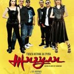 Visto in anteprima per te: tutta la verità sulla rock band ziguli