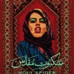 Holy spider: il trailer italiano