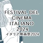 Festival del cinema italiano tokio 2024, il meglio di un anno di cinema nostrano Festival del cinema italiano tokio 2024, il meglio di un anno di cinema nostrano