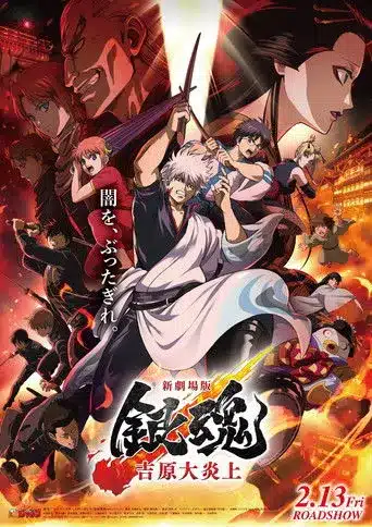 Gintama the movie 2026: quando esce in italia e anteprima a lucca Gintama the movie 2026 yoshiwara in fiamme