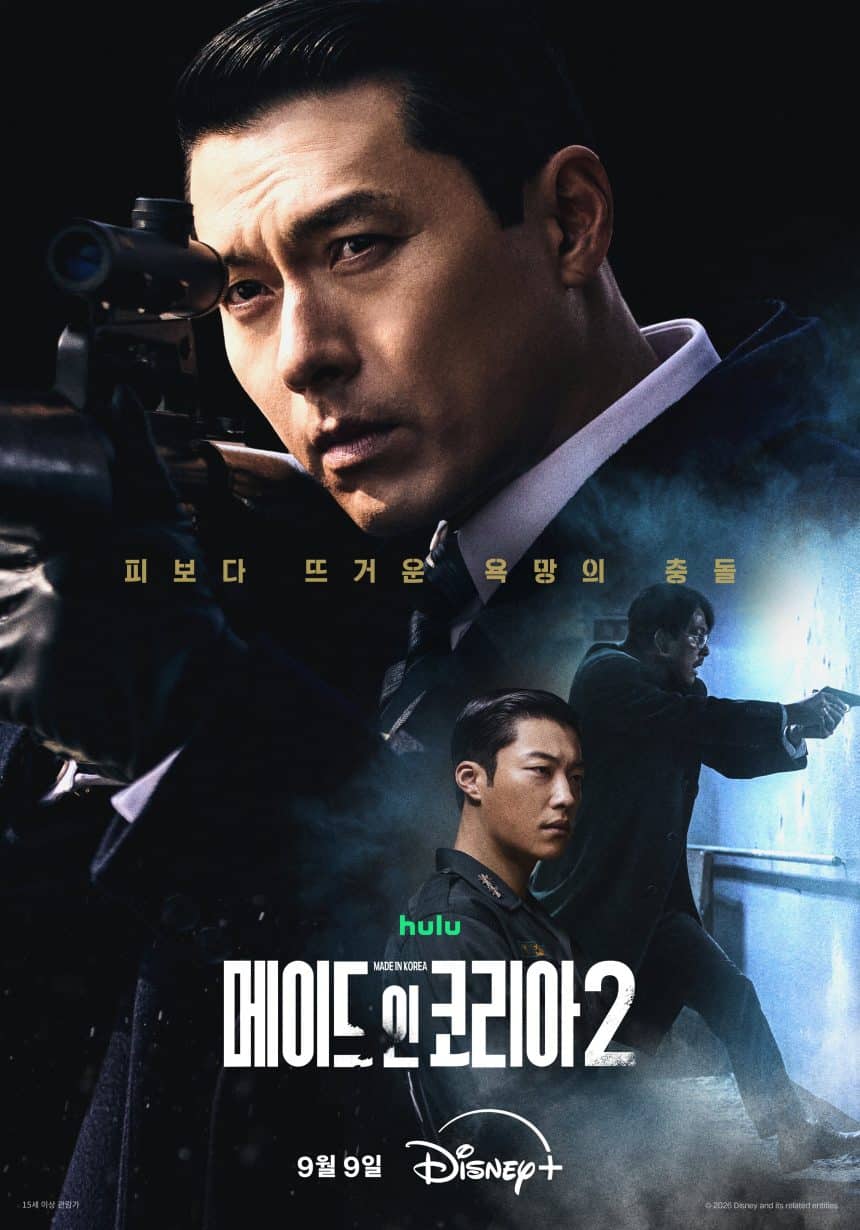 Made in korea 2 con hyun bin, jung woo-sung e woo do-hwan