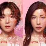 Plastic beauty è una storia vera? Cosa c'è di reale nella serie netflix