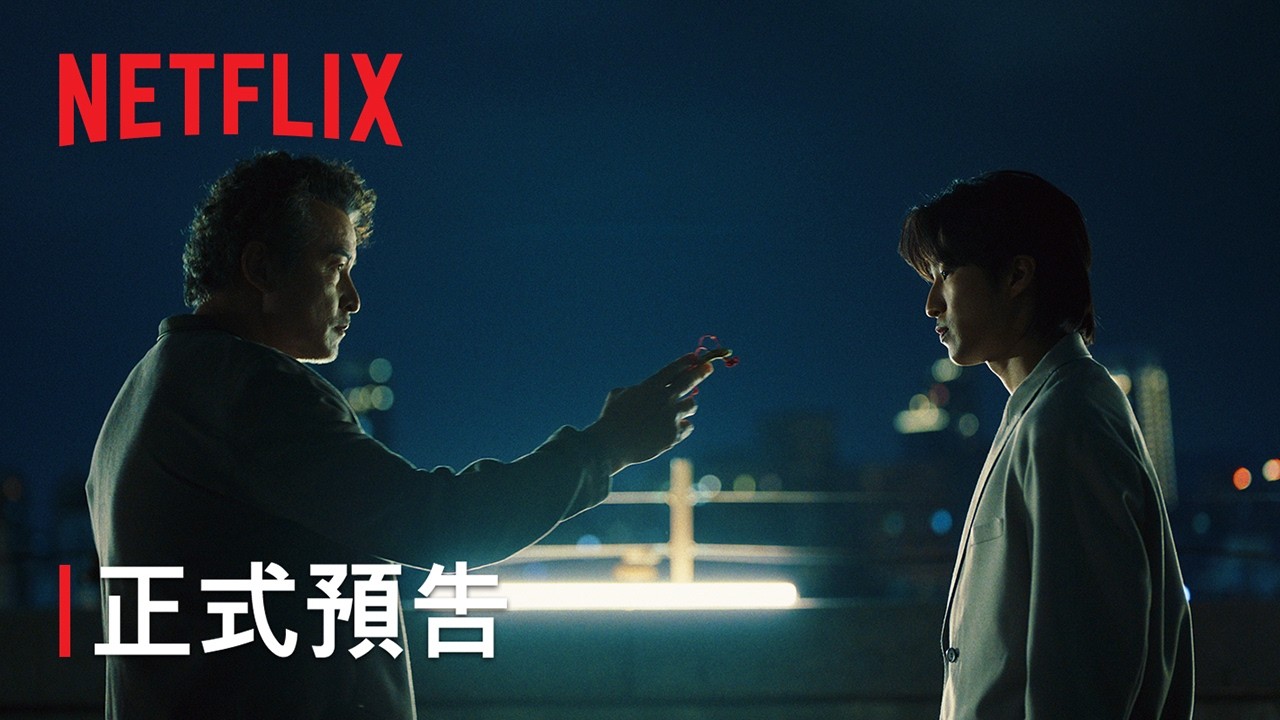The fixers trailer ufficiale netflix
