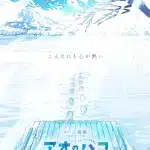 Blue box 2: quando escono gli episodi su netflix Blue box 2: quando escono gli episodi su netflix